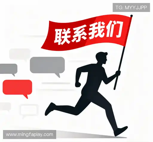 交流明发国际娱乐城平台